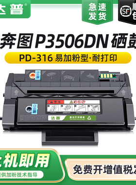 适用奔图P3506DN硒鼓PD-316墨盒粉盒PANTUM P3506DN打印机一体式机复印机碳粉盒媲美原装易加粉硒鼓芯片墨粉