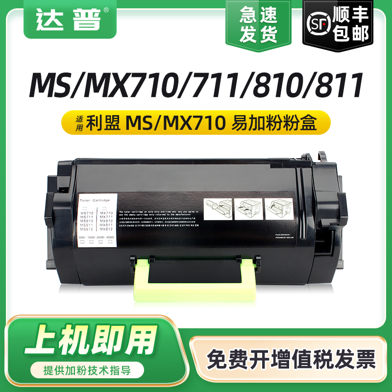 达普MS710deMS711dnMS810dn粉盒