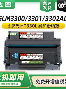 适用汉光HT330L碳粉盒汉光联创HGLM3300ADN粉盒HGLM3301ADN HGLM3302ADN激光打印一体机硒鼓HD330鼓架 鼓组件