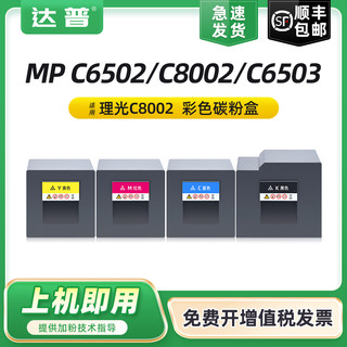 适用理光MP C6502粉盒MP C8002碳粉盒MP C6503墨盒MP C8003彩色激光打印机数码复印机硒鼓墨粉盒墨粉筒