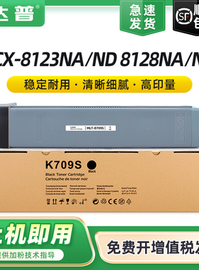 适用三星MLT-D709S粉盒SCX-8123NA粉盒SCX-8128NA碳粉盒Samsung SCX-8123ND 8128ND打印机硒鼓墨盒复印机墨粉