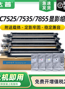 适用富士施乐7855显影组件WC7525 7530 7535 7545 7556彩色复印机显影仓7825 7830 7835 7845显影组件含载体