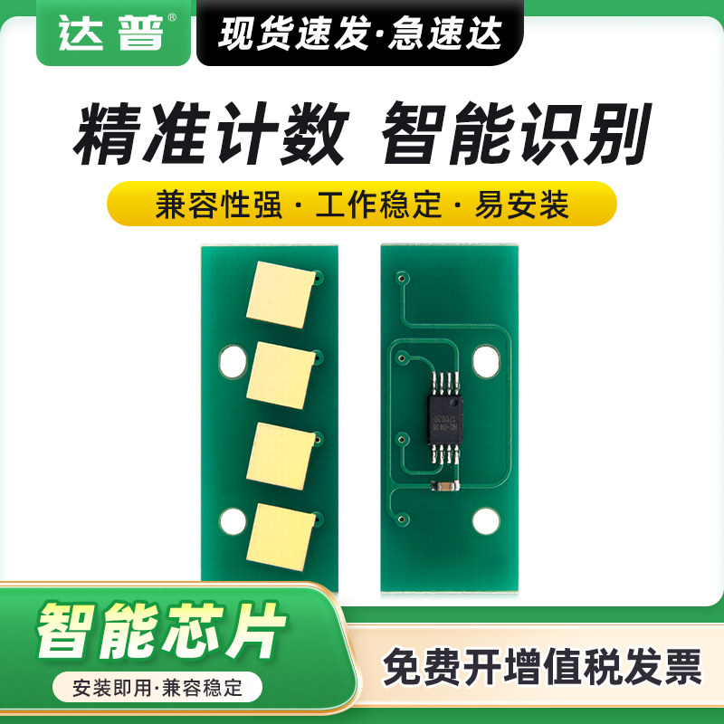 适用东芝T-2505粉盒芯片E-STUDIO 2505升级版计数芯片2505H 2505F复印机硒鼓芯片东芝2505C墨粉墨盒芯片