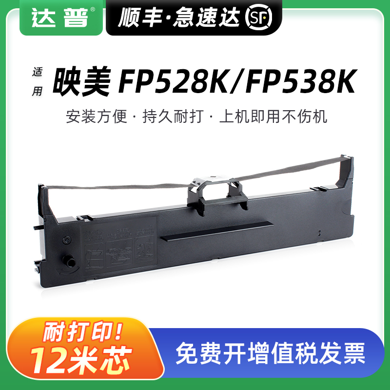 12米加长版色带架 顺丰当天发货 免费开增票