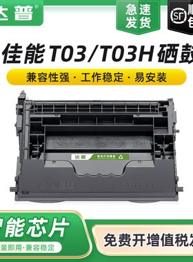 兼容佳能T03硒鼓LBP1861 LBP1871打印机墨盒525 615i 715iF/iFZ II/III粉盒Canon 527 617 717iF/iFZ墨粉盒