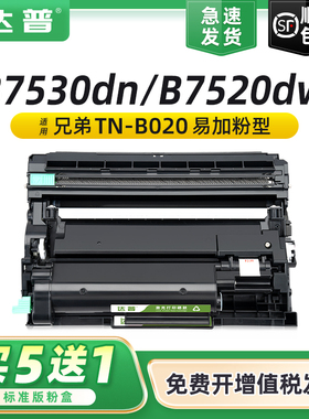 适用兄弟B7530dn粉盒B7520DW硒鼓TN-b020 DCP-B7500DN B7535DW墨盒MFC-B7700D B7720DN HLB2000D B2050DN墨粉
