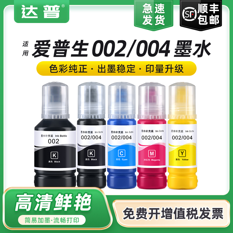 针对性专用墨水 打印输出流畅 色彩出色艳丽