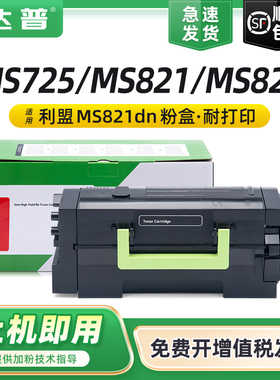 适用利盟MS821dn粉盒MS725dvn MS823dn墨盒MS822de MX721ade碳粉MX722adhe MX822ade MS826de硒鼓墨粉碳粉盒