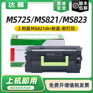 适用利盟MS821dn粉盒MS725dvn MS823dn墨盒MS822de MX721ade碳粉MX722adhe MX822ade MS826de硒鼓墨粉碳粉盒