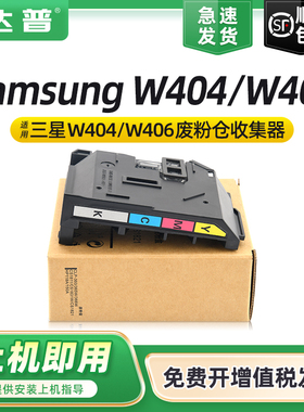 适用三星C430W废粉盒C480W/FW C410W C460FW/W C480FN C432 C433W CLX3300 3305FN 3306 W404 W406废粉收集器