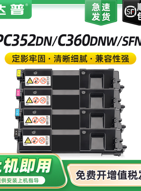 适用理光SP C352DN粉盒SP C360DNw粉盒SP C360SFNw粉盒SP C352DN彩色墨盒打印机硒鼓Ricoh SPC352 C360墨粉盒