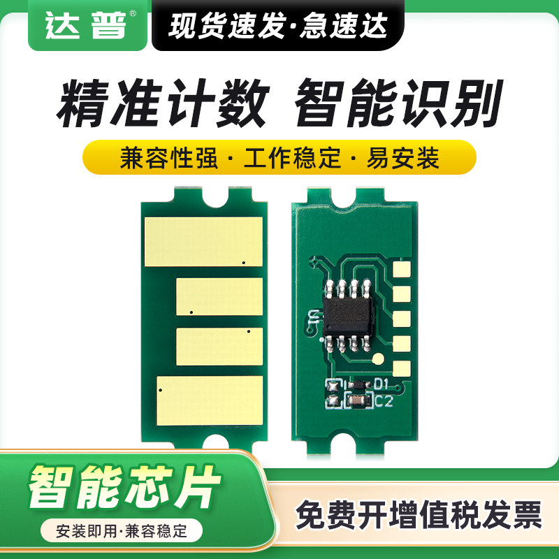 适用京瓷TK-4188硒鼓芯片KYOCERA TASKalfa MZ2101 MZ2300粉盒芯片TK4198墨盒计数芯片MZ2101 MZ2300碳粉芯片
