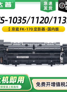 适用京瓷FS-1035MFP定影器FS-1135MFP Ecosys FS-1120D/DN打印机加热组件FS-1320D/DN加热器1370D/DN定影组件