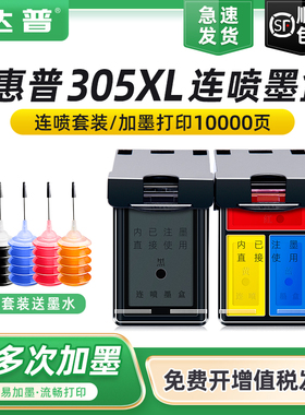 适用惠普305XL墨盒HP2700 2710 2720 2721 2722 2723 2300 2320 6010 6020 4120 4122黑色打印机连供可加墨水