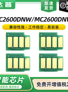 达普适用联想LT2600BK CMY彩色粉盒芯片至像Lenovo LC2610DNW MC2600DNW激光彩色打印机硒鼓芯片墨盒计数芯片