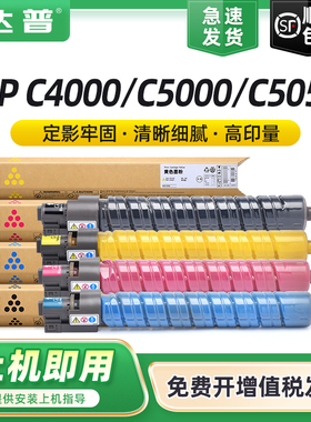 适用理光MP C4000粉盒Aficio MP C5000 C5050碳粉盒雷立Lanier LD540C 550C墨盒赛文Savin C4040/C5050墨粉盒