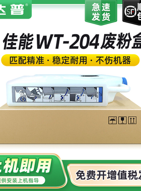 适用佳能C7580废粉盒C7570 C9065 C9075 C9280 WT-204废粉仓C7770 C7780 C9270 Pro废粉收集器NPG-72回收瓶仓