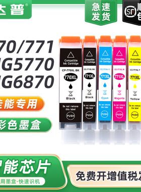 兼容Canon佳能PGI-770XLPGBK墨盒TS8070 TS5070 TS6070墨水匣MG7770 MG6870 MG5770打印机墨水彩色CLI-771CMY