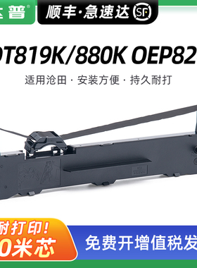 适用沧田DT819K DT880K色带架DT-860K DT898K DT812K光电通 TOEC OEP820 OEP830 OEP850发票打印机墨盒框含芯