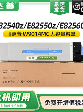 适用惠普E82540dn粉盒E82540z碳粉盒E82550dn/z E82560dn/z打印机W9014MC墨粉盒W9037MC硒鼓MFP E825系列墨盒