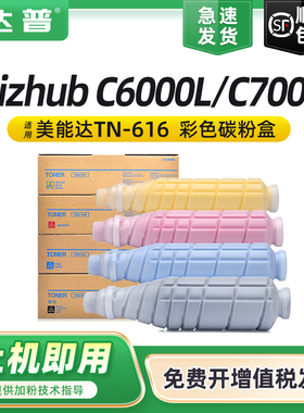适用柯美TN616KCMY碳粉柯尼卡美能达C6000L粉盒Bizhub PRESS C6000 C7000 C70hc墨粉打印机原装品质硒鼓墨盒