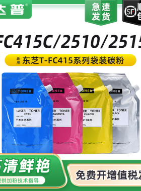 适用东芝2010ac碳粉盒FC415C 2510 2515 3015 3515 4515 5015ac墨盒2110 2610 2615 3115 3615 4615 5115墨粉