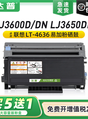 达普 适用联想LJ3650DN粉盒LT4636 LJ3600DN打印机硒鼓M7900DNF LJ3600D墨盒 易加粉LD4636一体机 晒鼓碳粉盒