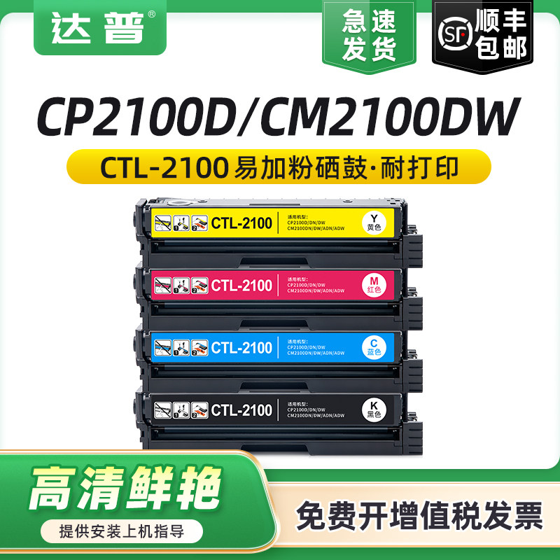 适用奔图CTL-2100硒鼓 CP2100D CM2100DW CP2100DN/DW CM2100ADN/ADW彩色多功能墨盒CTL-2100K CMY打印机粉盒