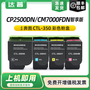 适用奔图CTL350粉盒CP2500DN粉盒智享版CM7000FDN粉盒智享版CP2510DN墨盒CM7115DN碳粉CP5055DN CM5055DN硒鼓