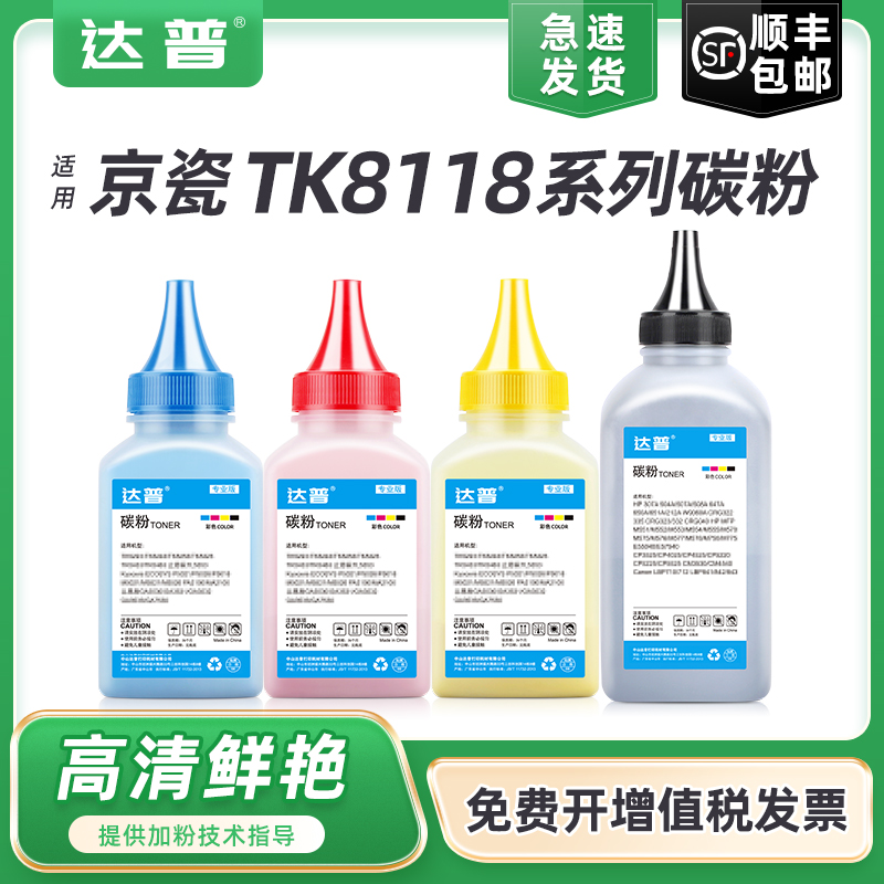 适用京瓷TK-8318碳粉Kyocera TASKalfa 2550ci 2551ci彩色碳粉TK-8318KCMY TK-8128K C MY复印机墨盒墨粉组件
