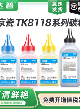 适用京瓷TK-8318碳粉Kyocera TASKalfa 2550ci 2551ci彩色碳粉TK-8318KCMY TK-8128K C MY复印机墨盒墨粉组件