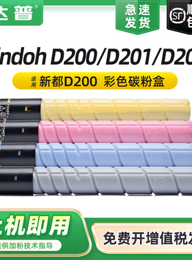 适用新都D200粉盒圣度Sindoh D200 D201 D202打印机彩色碳粉Toner TN-220K CMY复印机墨盒墨粉盒兼容原装粉筒