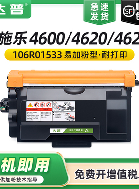 适用富士施乐4600粉盒Xerox Phaser 4620 4622碳粉盒106R01534硒鼓106R01533 106R01535墨粉盒113R00762鼓架
