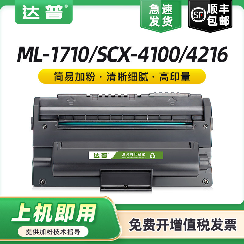 适用三星ML1710硒鼓ML1510 1520 1710B 1740 1750 SCX-4100打印机墨盒SCX4016 4116d 4216f SF560 565P碳粉盒