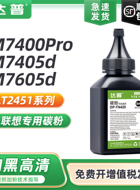 适用联想M7400pro粉盒碳粉M7405d M7450F pro M7655dhf M7676dxf墨盒LJ2405d LJ2455d LJ2605d LJ2655dn碳粉