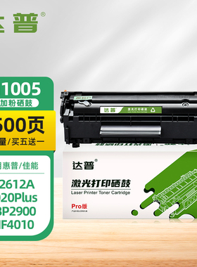 适用惠普M1005硒鼓HP1020Plus 1010 1018 1022 M1005mfp打印机Q2612A墨盒HP12A晒鼓佳能LBP2900 MF4010碳粉盒