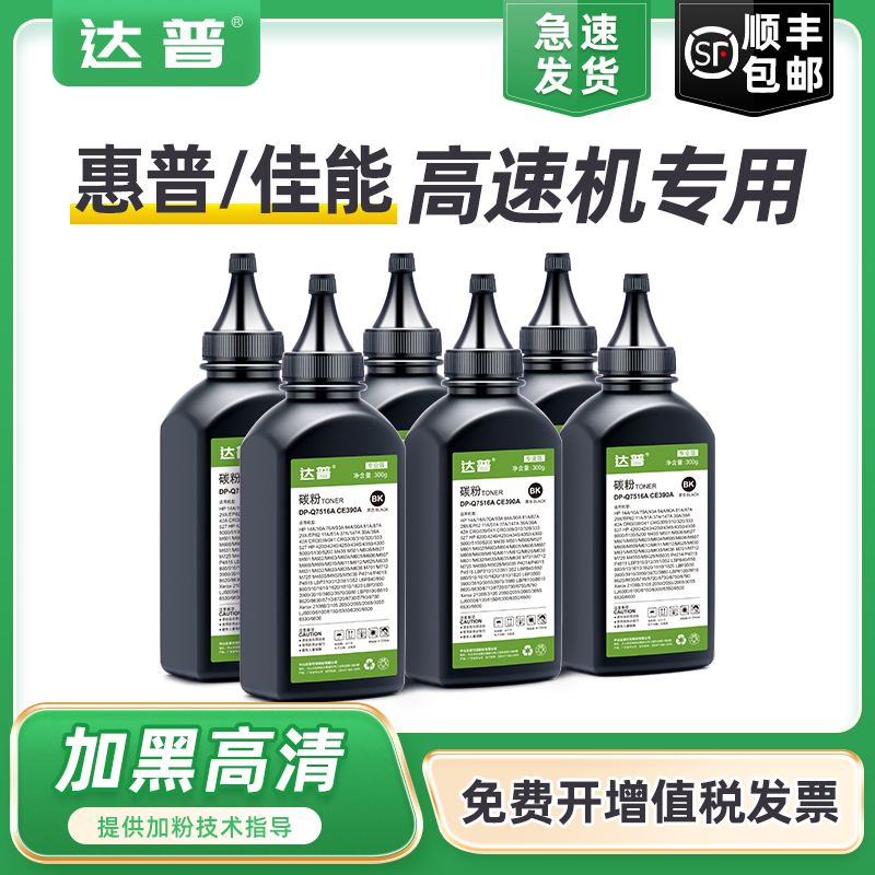 黑白高速打印机专用碳粉 图文打印清晰