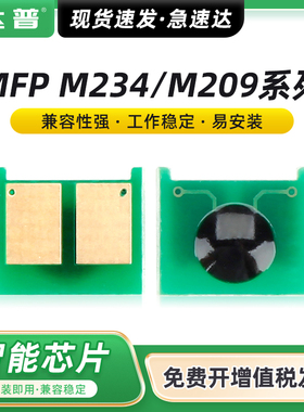 适用惠普M209dw硒鼓芯片MFP M234dw M234sdw碳粉盒HP Laserjet Pro M209 M209d芯片HP134A HP135A W1340A芯片