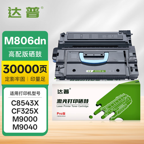 惠普打印机高速专用足量碳粉 原装环保再生
