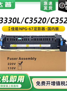 适用佳能C3330L定影器C3530 IRC3525 C3520定影组件Canon imageRUNNER ADVANCE C3320L C3325加热组件 热凝器