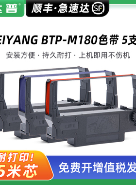 适用新北洋BTP-M180色带架BTP-M300 BTP-M270 M280B BTP-M188 BTP-M180II M181 M183 BTP-M860 M2000G色带架