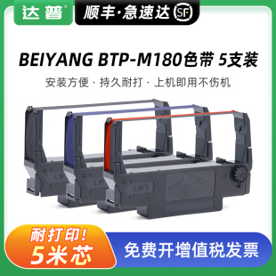M860 M180色帶架BTP M300 M280B M180II M188 BTP 適用新北洋BTP M2000G色帶架 M181 M183 M270