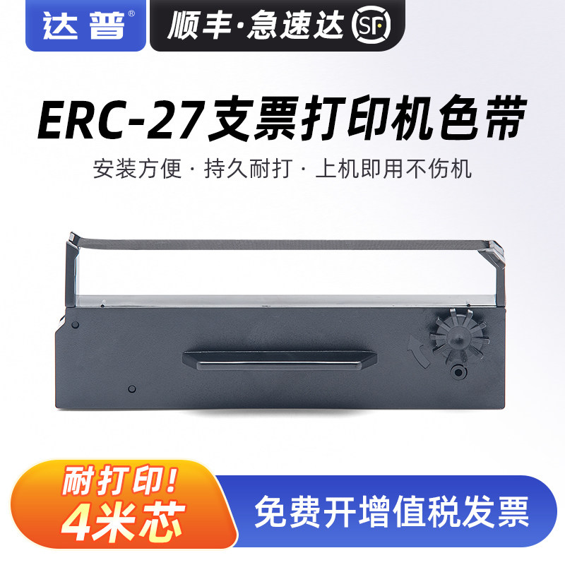 适用爱普生ERC27色带架TM290 TM295 U290 U295色带框普霖支票打印机FUJITSU G5800 5840 PR-04 09 80 820色带
