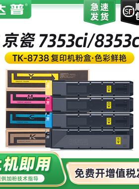 适用京瓷TK8738KCMY粉盒TASKalfa 7353ci打印机碳粉Kyocera TASKalfa 8353ci彩色复印机多功能复合机墨盒墨粉