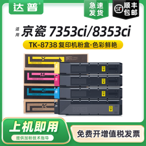 适用京瓷TK8738KCMY粉盒TASKalfa 7353ci打印机碳粉Kyocera TASKalfa 8353ci彩色复印机多功能复合机墨盒墨粉