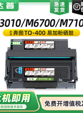 适用奔图M7100DN硒鼓M6700D TO400粉盒P3010D M7100DW DO400碳粉盒PANTUM M6800FDW P3300 M7200FD打印机墨盒