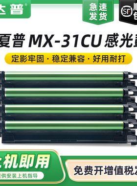 适用夏普MX31感光鼓MX-2600N MX-3100N 2601 4101N硒鼓组件mx4110 4112N 5141N 4128 5128NC 5148 4148NC套鼓