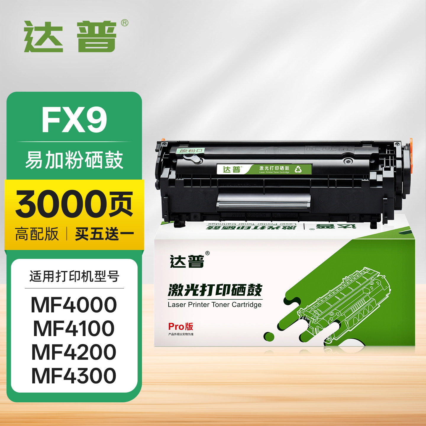 适用佳能FX9硒鼓MF4000 MF4100 MF4200 MF4300 MF4600打印机粉盒 FAX-L100J L120 L140 L160G L230易加粉墨盒