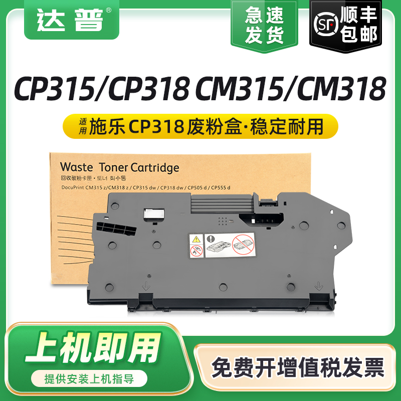 达普CP315dwCP318CM318z废粉盒