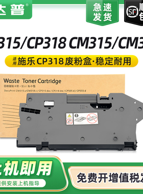 达普适用富士施乐CP318dw废粉盒CM315z CM318z打印机CP315dw CP318dw CP505d废粉仓墨盒CP555d废粉收集盒